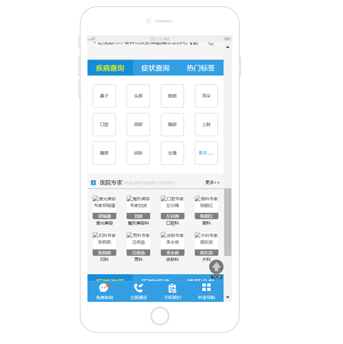 蓝色wap美容医院手机网站模板下载